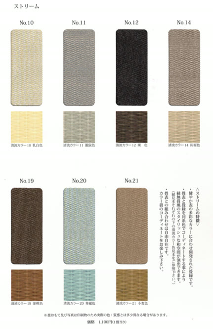 畳縁 ストリーム サンプル2
